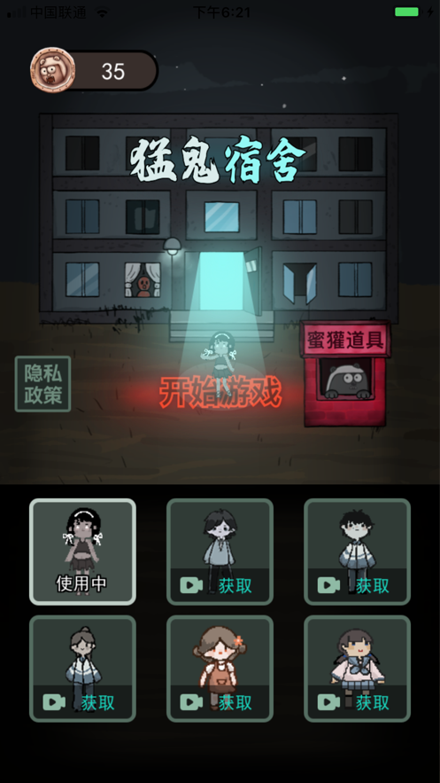 猛鬼宿舍最新免广告版(3)