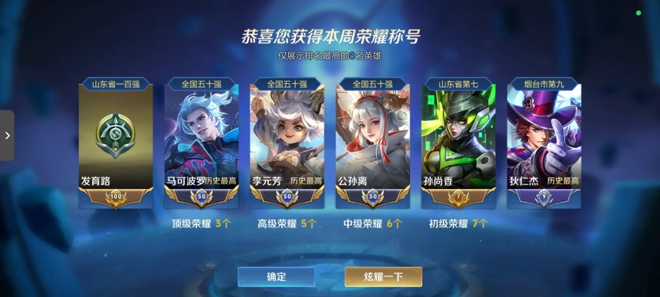 王者荣耀(6)