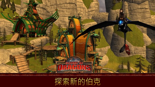 驯龙高手图2