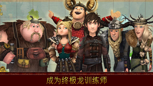 驯龙高手图3