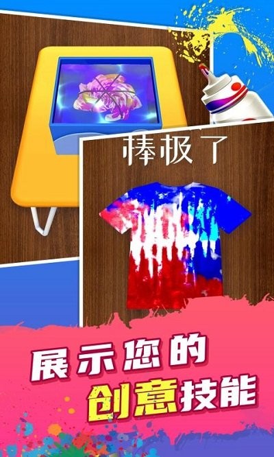 扎染大师图2