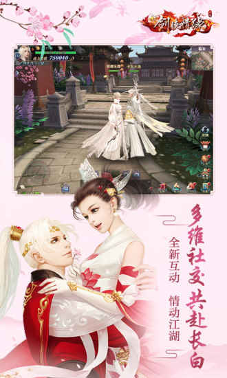 剑侠情缘图3