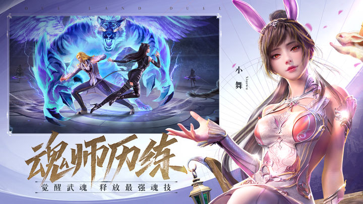 斗罗大陆魂师对决体验服图1