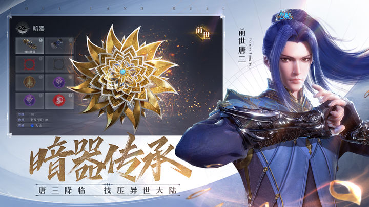 斗罗大陆魂师对决体验服图2