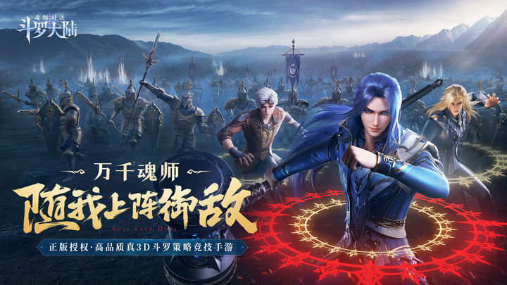 斗罗大陆魂师对决体验服图3