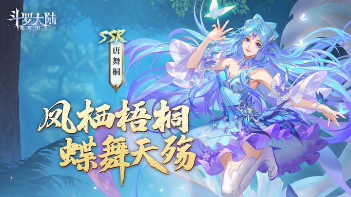 斗罗大陆魂师对决体验服图5