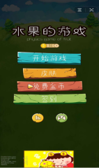 水果的安卓图3
