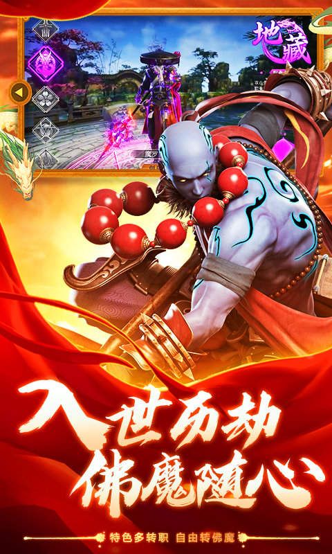 地藏入世录正式 图1
