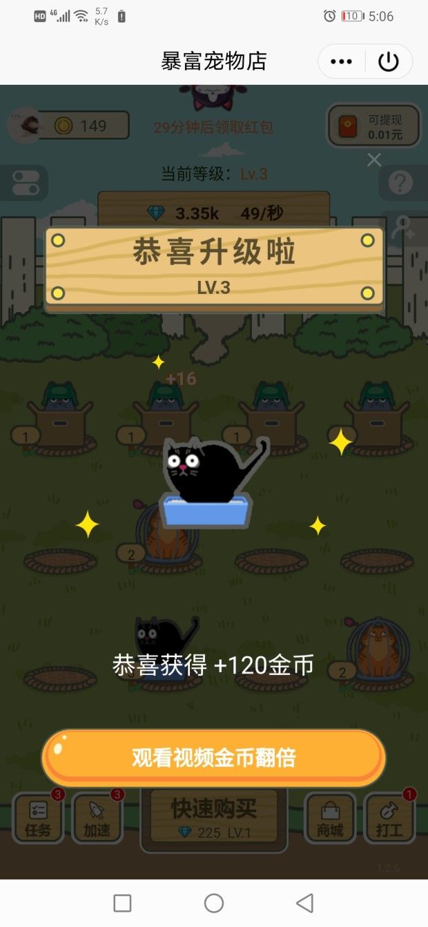 暴富宠物店安卓版图2