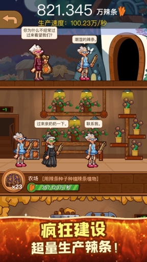 辣条模拟器最新版图1