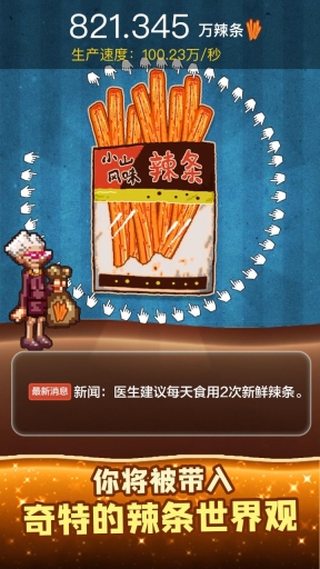 辣条模拟器最新版图2