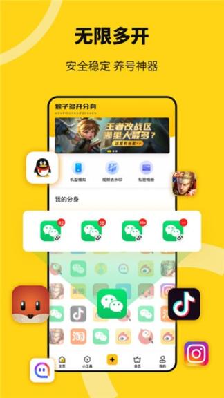 猴子多开分身图2
