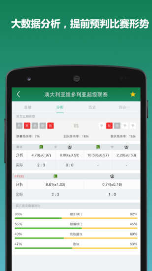 DS足球比分图1