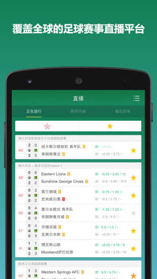 DS足球比分图3