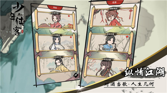 少年侠客 v1.3.9 安卓版图1