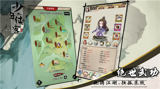 少年侠客 v1.3.9 安卓版图3