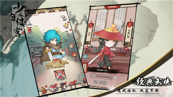 少年侠客 v1.3.9 安卓版图4