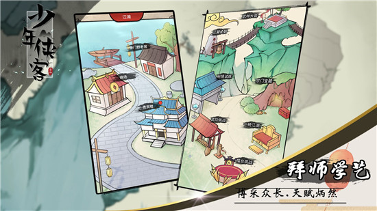 少年侠客 v1.3.9 安卓版图5