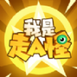 我是走A怪安卓 