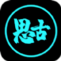 思古影视安卓版