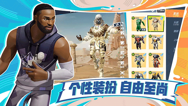 全明星街球派对官方正版(1)