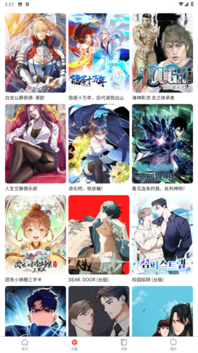 漫蛙manwa汉化版图3