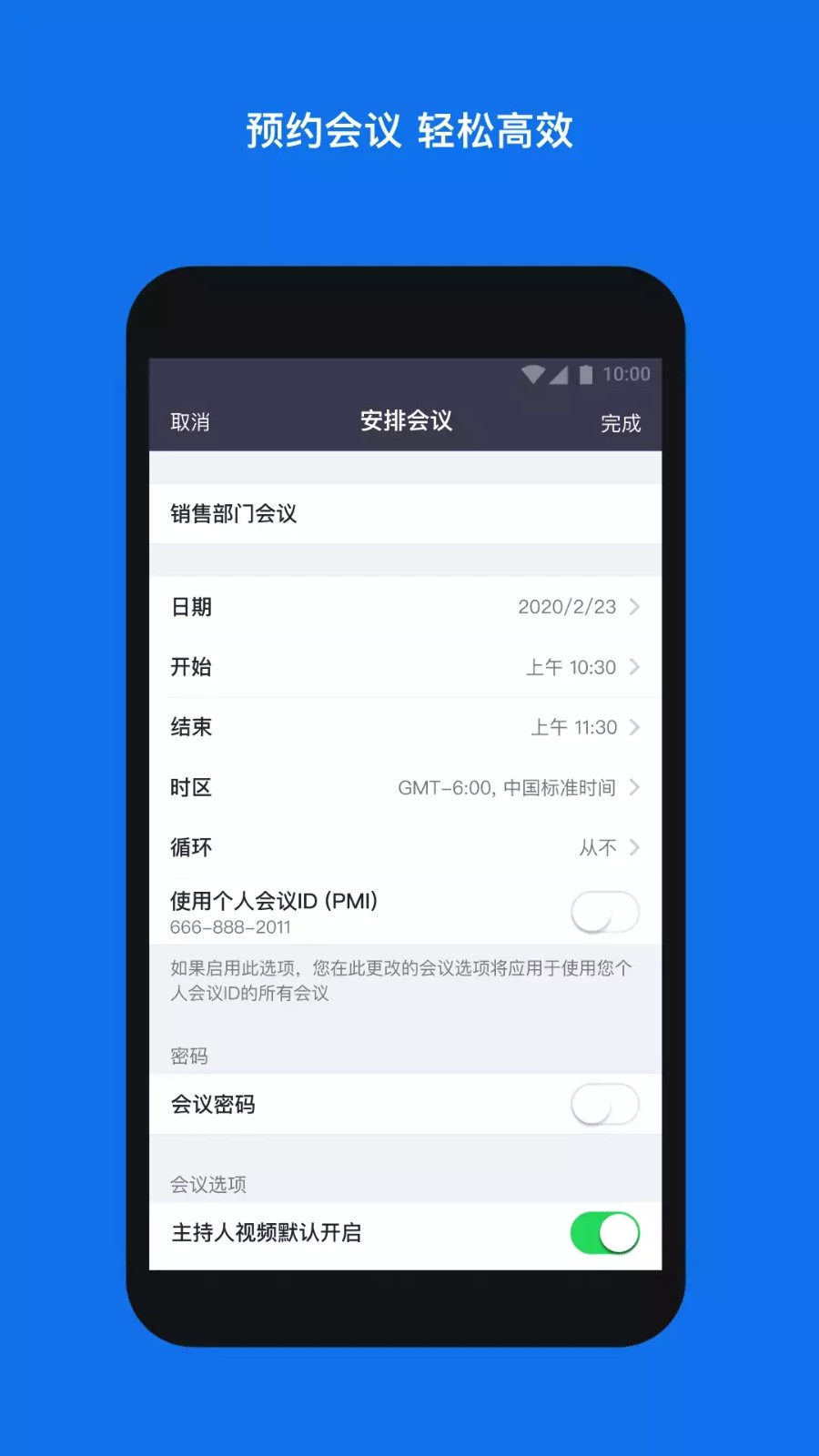 zoom安卓版下载(3)