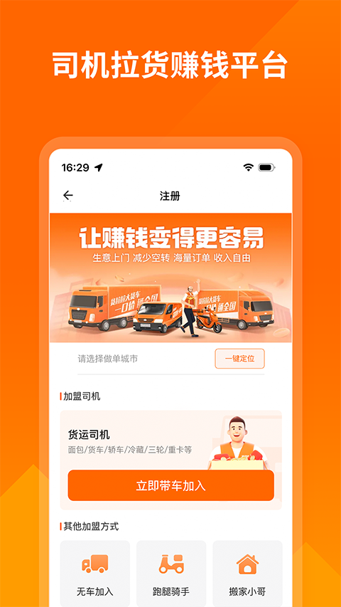 货拉拉司机版最新版(1)
