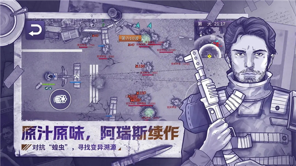 阿瑞斯病毒2官网版图3