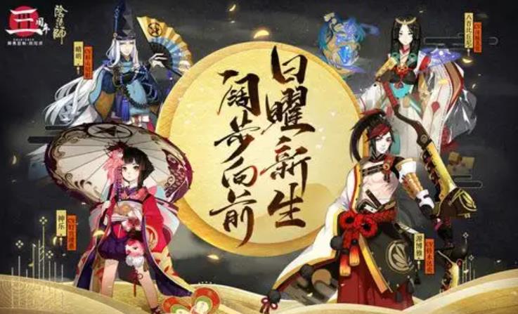 阴阳师官网版下载大全