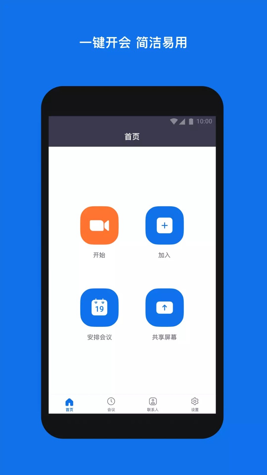 zoom安卓版下载(1)