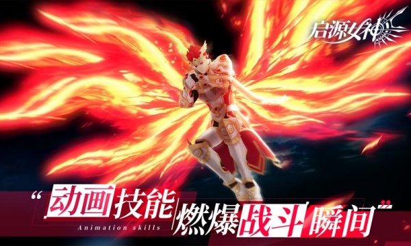 启源女神截图4