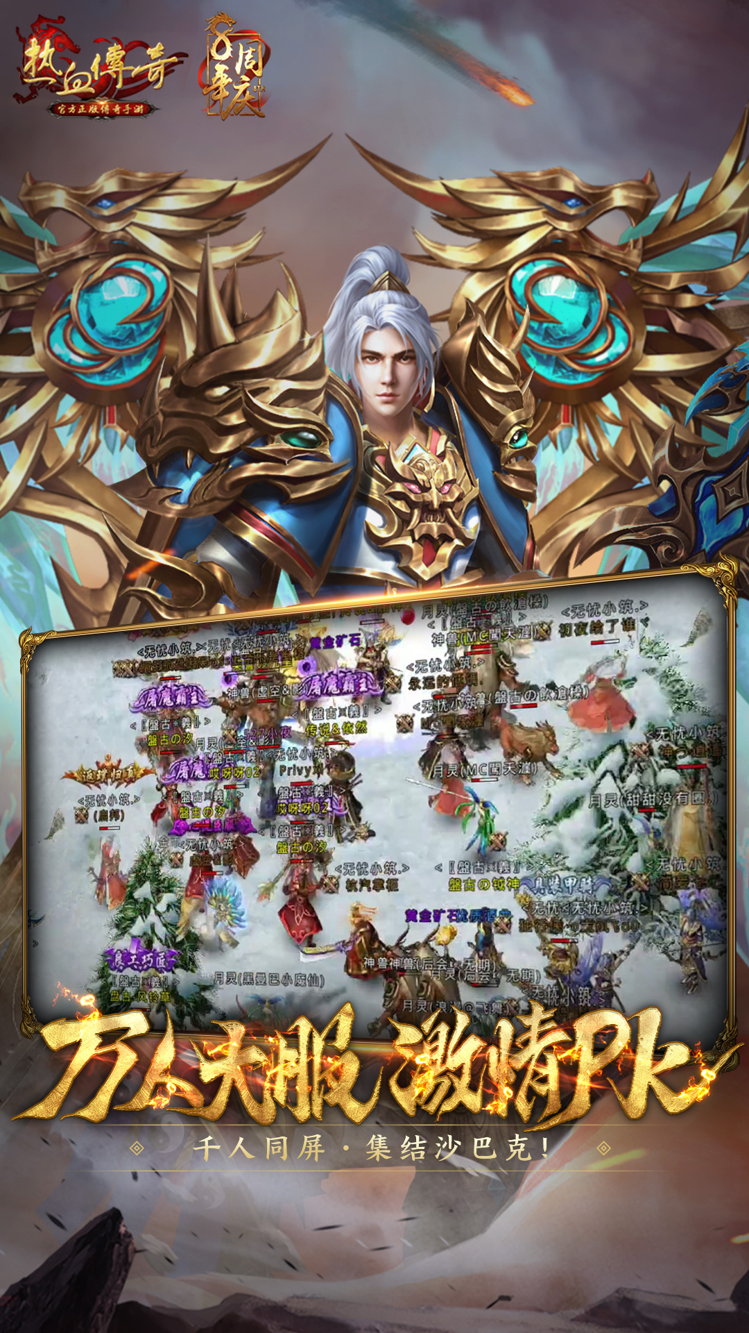 热血传奇(1)
