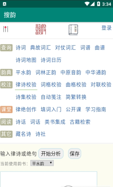 律诗校验(1)