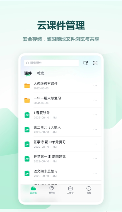 希沃白板(1)