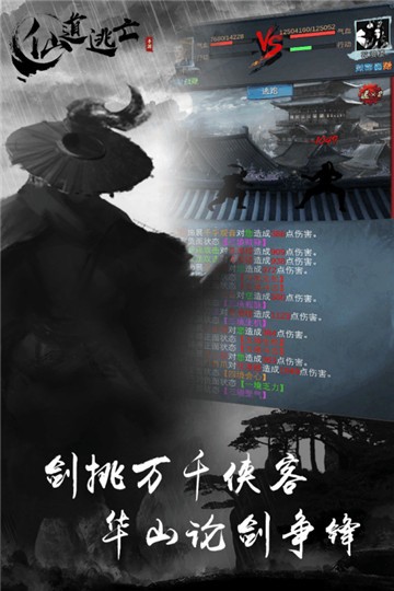 仙道逃亡(5)
