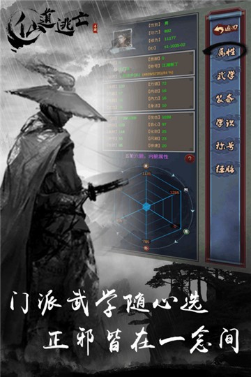 仙道逃亡(1)