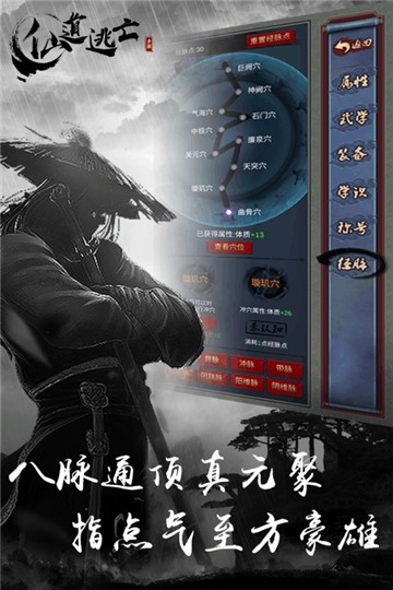 仙道逃亡(3)