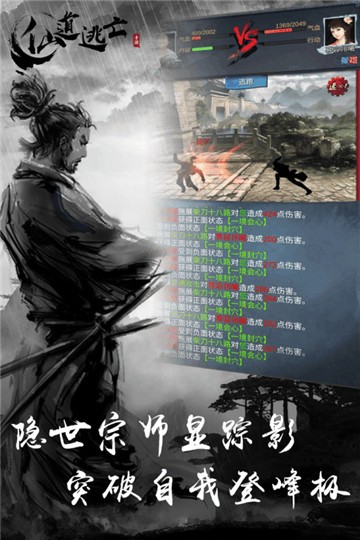 仙道逃亡(4)
