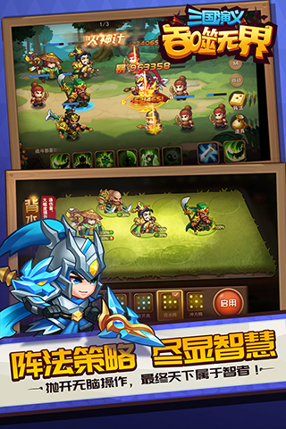 三国演义:吞噬无界(3)