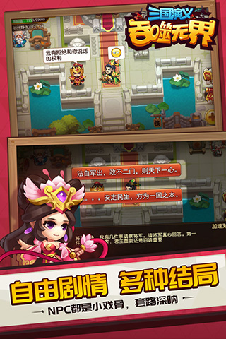 三国演义:吞噬无界(1)