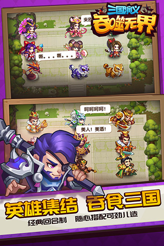 三国演义:吞噬无界(2)
