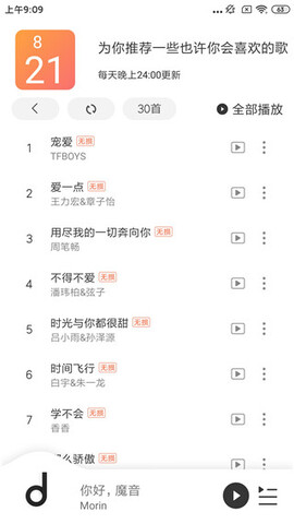 魔音morin正版(1)