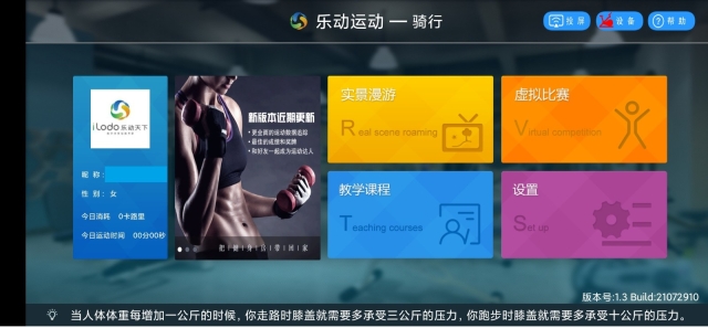 乐动运动(4)