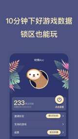 树懒acc加速器(2)