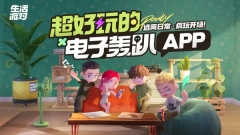 生活派对免费图3