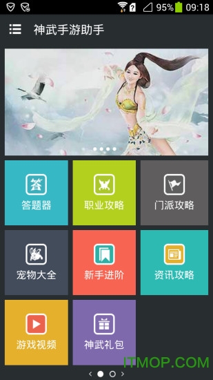 神武助手(3)