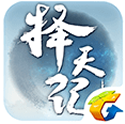 择天记安卓版