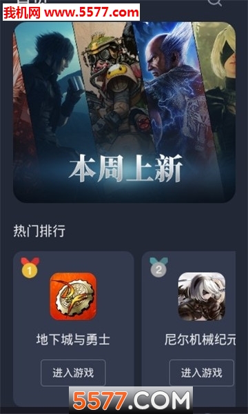 菜鸡游戏免费版(2)