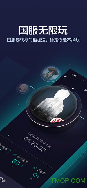 网易UU加速器(5)